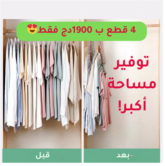 حمالات ملابس عصرية